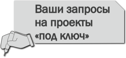 Размещайте запросы/заказы.