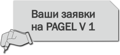 Размещайте запросы/заказы.